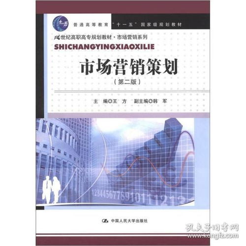 《市場(chǎng)營(yíng)銷策劃》（第2版）——21世紀(jì)高職高專規(guī)劃教材解析