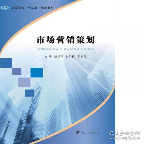 高等院校“十三五”規(guī)劃教材《市場營銷策劃》中的咨詢策劃服務(wù)研究
