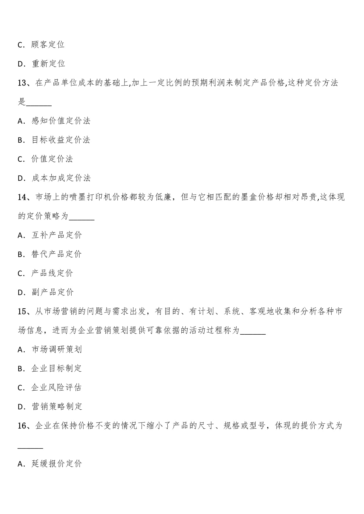 2023年4月自考00184市場(chǎng)營(yíng)銷策劃練習(xí)考題解析